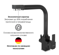 Смеситель для кухни Lemen для фильтра питьевой воды высокий излив черный LEMEN (арт. LA9178E)