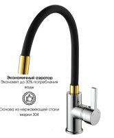 Смеситель для кухни однорычажный Ammore гибкий нос хром/золото/чёрный Ammore (арт. A5506-10)