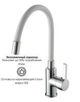 Смеситель для кухни однорычажный Ammore гибкий нос хром/белый Ammore (арт. FA5506-3)