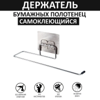 Изображение Держатель для бумажных полотенец Yindaf самоклеющийся нержавейка Yindaf (арт. Y0803)
