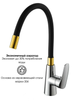 Смеситель для кухни однорычажный Ammore гибкий нос нержавейка хром/золото/чёрный Ammore (арт. A5505-10)