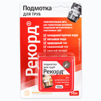 Изображение Подмотка для труб "Рекорд" 50м, сантехническая уплотнительная нить Регион Спецтехно (арт. 61020)
