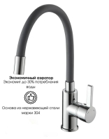 Смеситель для кухни однорычажный Ammore гибкий нос хром/серый Ammore (арт. A5506-2)