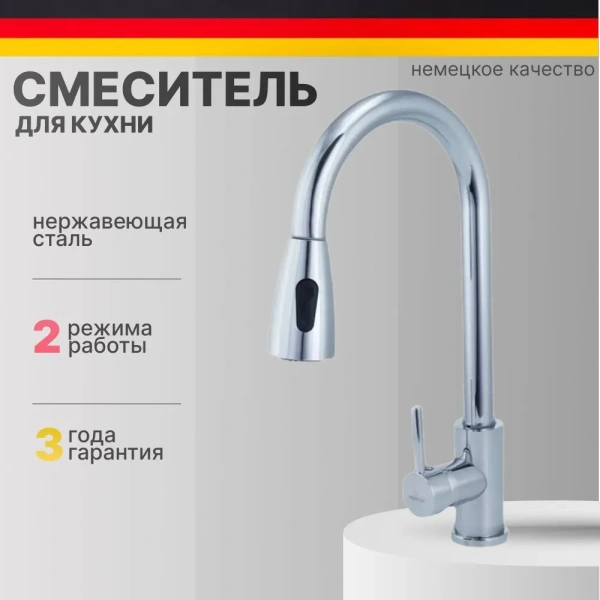 Смеситель для кухни однорычажный Pursh высокий излив с выдвижной лейкой Pursh (арт. R61300)