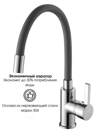 Смеситель для кухни однорычажный Ammore гибкий нос хром/серый Ammore (арт. A5506-2)