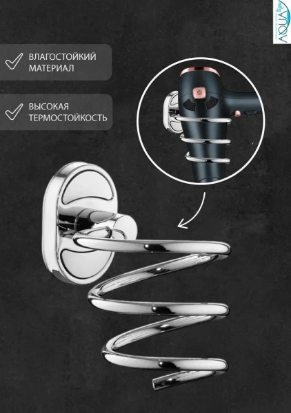 Подставка под фен Feinise FEINISE (арт. S0317) оптом от компании Аквалига

