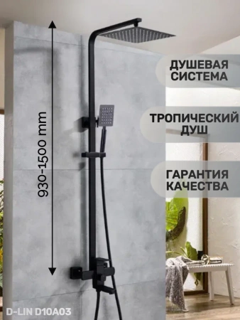 Смеситель для душевой D-Lin нержавеющая сталь черный D-Lin (арт. D10A03)