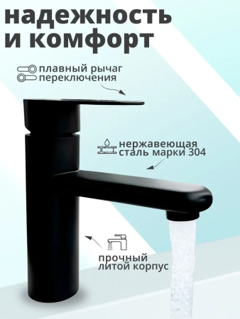 Смеситель для раковины однорычажный Lemen чёрный нержавейка LEMEN (арт. G11336H1)