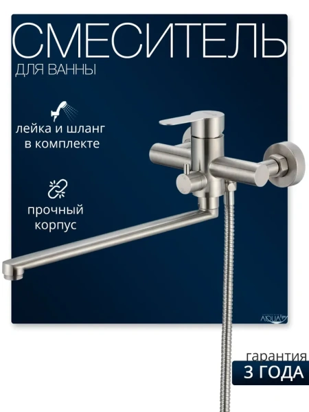 Смеситель для ванны однорычажный Ammore длинный излив нержавейка Ammore (арт. A4701)