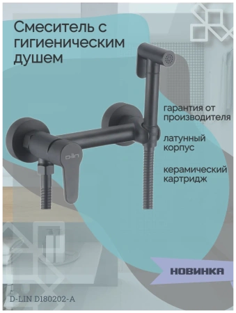 Смеситель для биде D-Lin настенный чёрный D-Lin (арт. D180202-A)