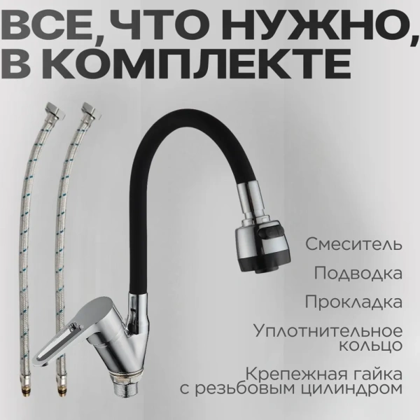 Смеситель для кухни однорычажный D-Lin гибкий излив хром/чёрный D-Lin (арт. D150303-1T)