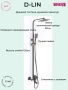 Смеситель для душевой D-Lin нержавейка графит D-Lin (арт. D10A03-S)