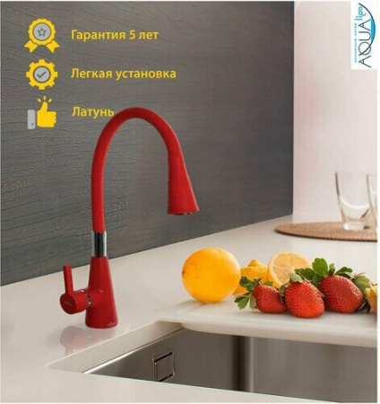 Смеситель для кухни однорычажный Feinise гибкий излив красный латунь FEINISE (арт. N49138R3-6)