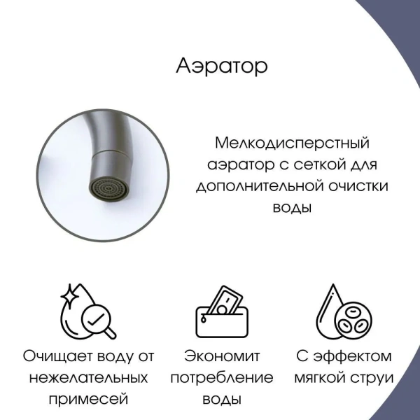 Смеситель для кухни Pursh высокий излив графит Pursh (арт. R93303H1)