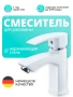 Смеситель для раковины Ammore на гайке белый Ammore (арт. A1009-C)
