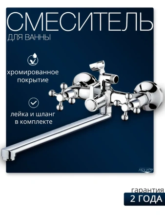 Смеситель для ванны двухвентильный Rainsberg длинный излив RAINSBERG (арт. R50223F-1)