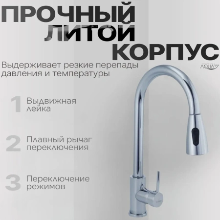 Смеситель для кухни однорычажный Pursh высокий излив с выдвижной лейкой Pursh (арт. R61300)