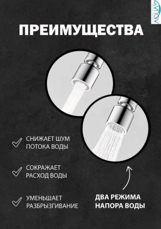 Аэратор для смесителя Yindaf универсальный поворотной двухрежимный водосберегающий хром резьба внутр. М22 Yindaf (арт. Y0143)