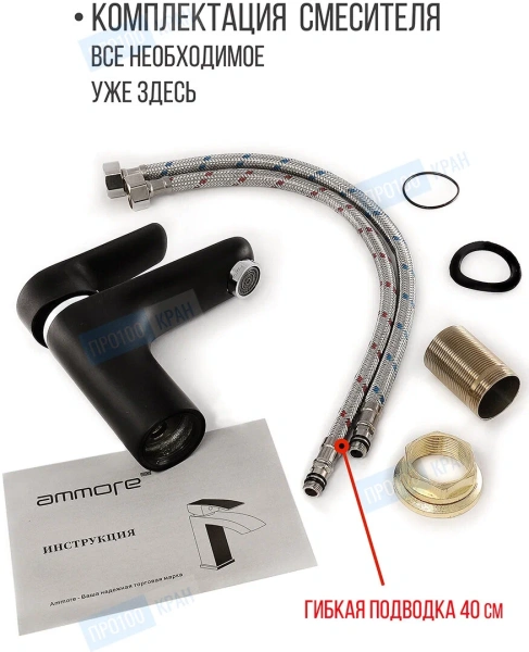 Смеситель для раковины Ammore однорычажный черный/матовый Ammore (арт. A1003-A)