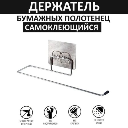 Держатель для бумажных полотенец Yindaf самоклеющийся нержавейка Yindaf (арт. Y0803) оптом от компании Аквалига
