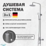 Смеситель с душевой стойкой Lemen нержавейка LEMEN (арт. LS480)