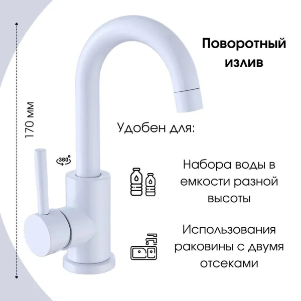 Смеситель для раковины однорычажный Lemen на гайке белый нержавейка LEMEN (арт. LA1060W)