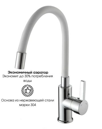 Смеситель для кухни однорычажный Ammore гибкий нос хром/белый Ammore (арт. FA5506-3)