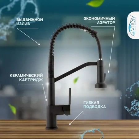 Смеситель для кухни однорычажный Feinise высокий излив чёрный FEINISE (арт. N40149-8)
