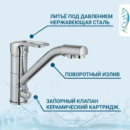 Смеситель для кухни Feinise для фильтра питьевой воды латунь FEINISE (арт. S9011)