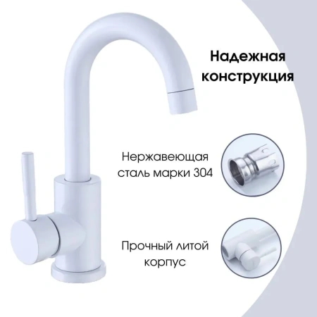 Смеситель для раковины однорычажный Lemen на гайке белый нержавейка LEMEN (арт. LA1060W)