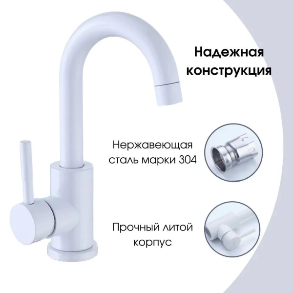 Смеситель для раковины однорычажный Lemen на гайке белый нержавейка LEMEN (арт. LA1060W)