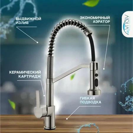 Смеситель для кухни однорычажный Feinise высокий излив сатин FEINISE (арт. N40149-5)