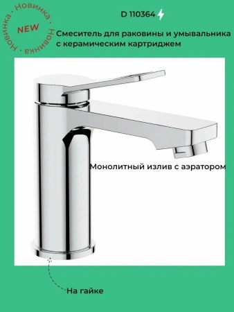 Смеситель для раковины D-Lin однорычажный D-Lin (арт. D110364)