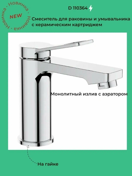 Смеситель для раковины D-Lin однорычажный D-Lin (арт. D110364)