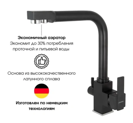 Смеситель для кухни Lemen для фильтра питьевой воды высокий излив черный LEMEN (арт. LA9178E)