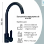Смеситель для кухни Pursh высокий излив чёрный Pursh (арт. R93303E)