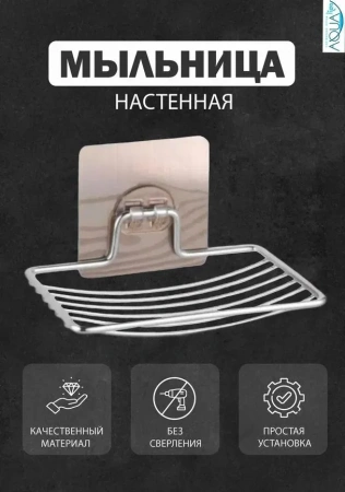 Мыльница-решетка Yindaf настенная самоклеющаяся  хром нержавеющая сталь Yindaf (арт. Y0802) оптом от компании Аквалига
