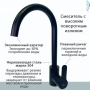 Смеситель для кухни Pursh высокий излив чёрный Pursh (арт. R93303E)
