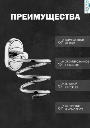 Подставка под фен Feinise FEINISE (арт. S0317) оптом от компании Аквалига
