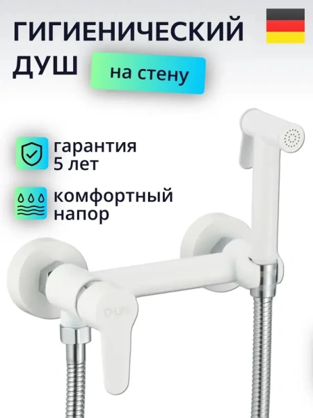 Смеситель для биде D-Lin настенный белый D-Lin (арт. D180202-C)