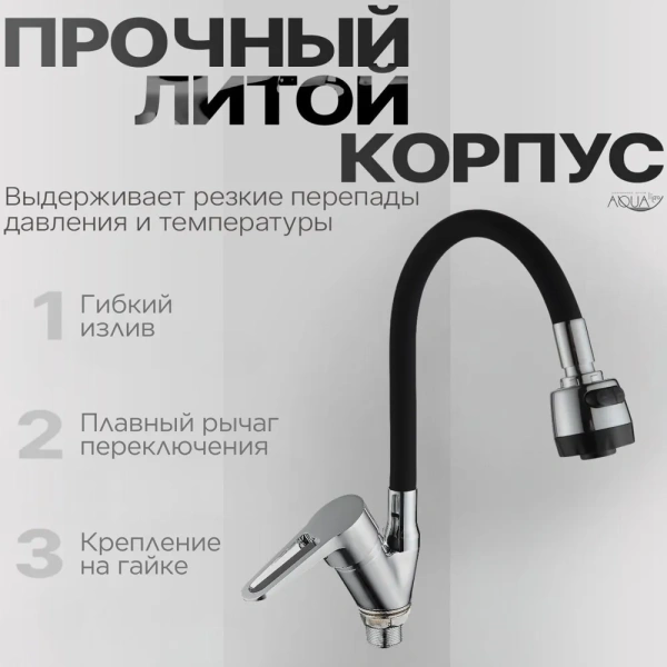 Смеситель для кухни однорычажный D-Lin гибкий излив хром/чёрный D-Lin (арт. D150303-1T)