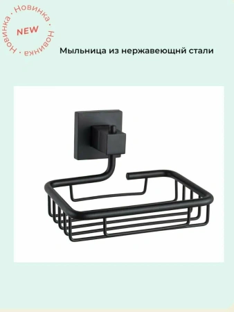 Мыльница-решетка D-lin прямоугольная черная D-Lin (арт. D221222) оптом от компании Аквалига
