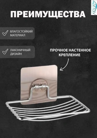 Мыльница-решетка Yindaf настенная самоклеющаяся  хром нержавеющая сталь Yindaf (арт. Y0802) оптом от компании Аквалига
