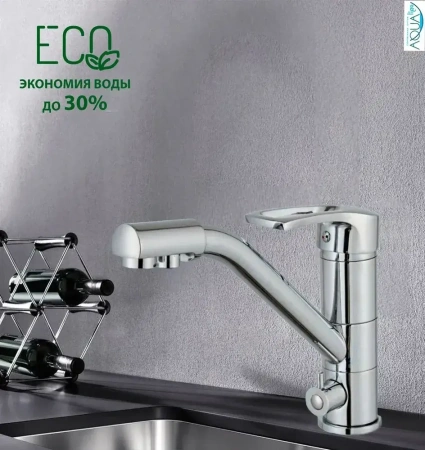 Смеситель для кухни Feinise для фильтра питьевой воды латунь FEINISE (арт. S9011)
