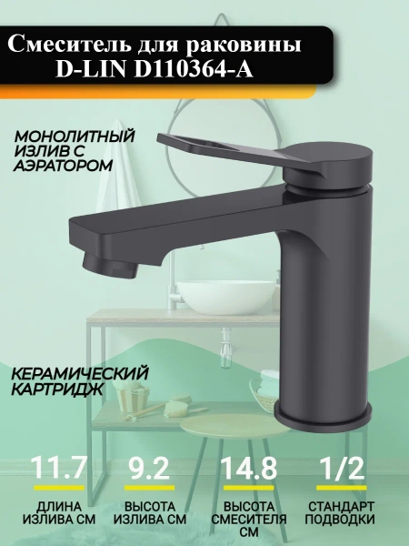 Смеситель для раковины D-Lin однорычажный нержавейка черный D-Lin (арт. D110364-A)