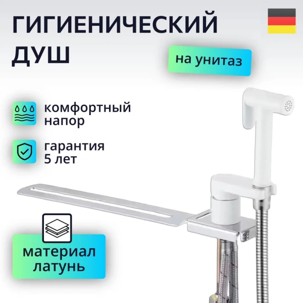 Смеситель для биде D-Lin с приставкой для унитаза белый латунь D-Lin (арт. D182204-C)