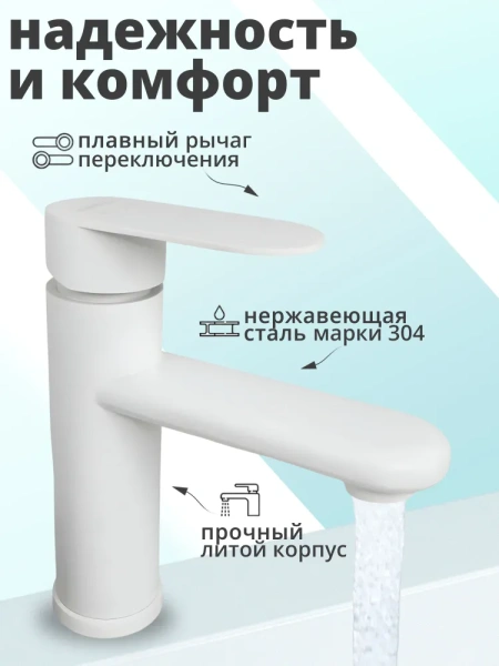 Смеситель для раковины однорычажный Lemen белый нержавейка LEMEN (арт. G11336W)