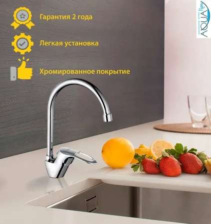 Смеситель для кухни однорычажный Feinise высокий излив FEINISE (арт. S4617A)