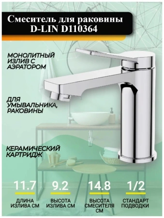 Смеситель для раковины D-Lin однорычажный D-Lin (арт. D110364)
