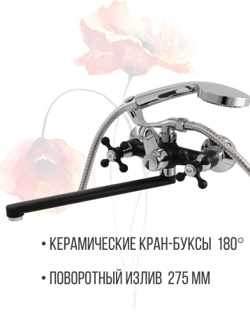 Смеситель для ванны двухвентильный Ammore длинный излив хром/чёрный Ammore (арт. A4681-A)